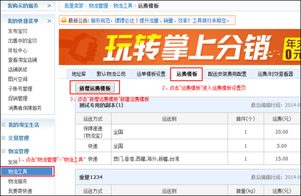 如何开网店设置运费模板步骤1