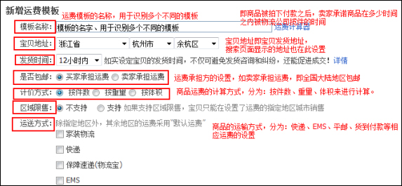 怎么开网店设置运费模板步骤2
