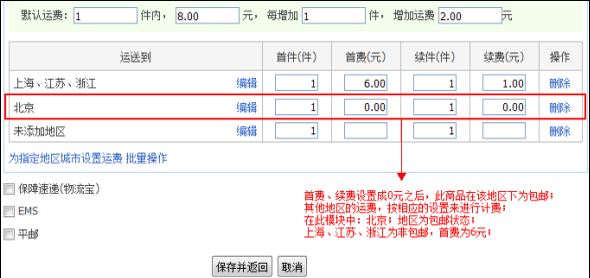 怎么开网店设置运费模板步骤5